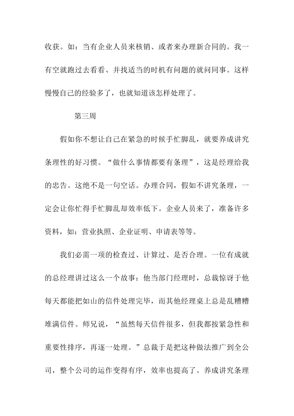 汽车营销实习周记七篇_第3页