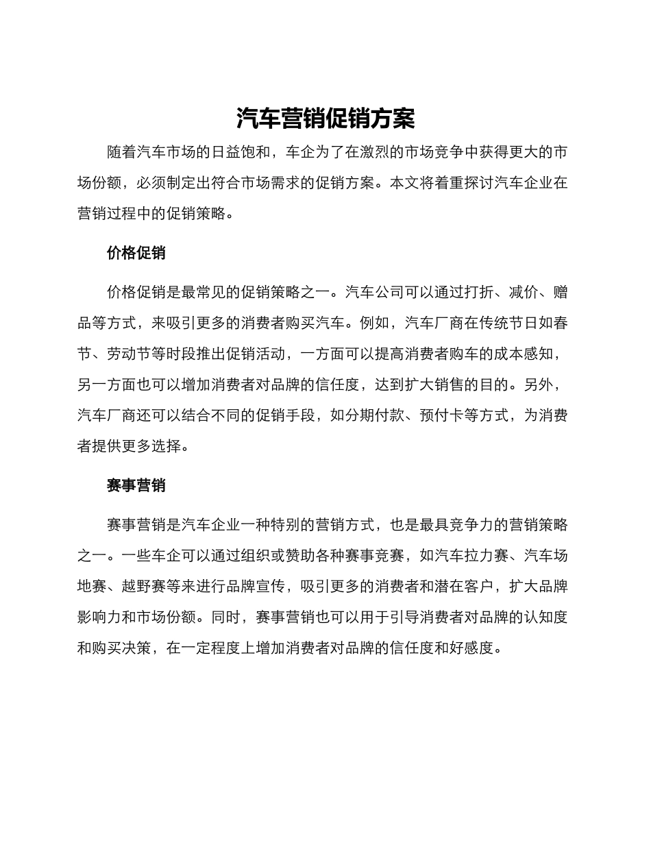 汽车营销促销方案_第1页