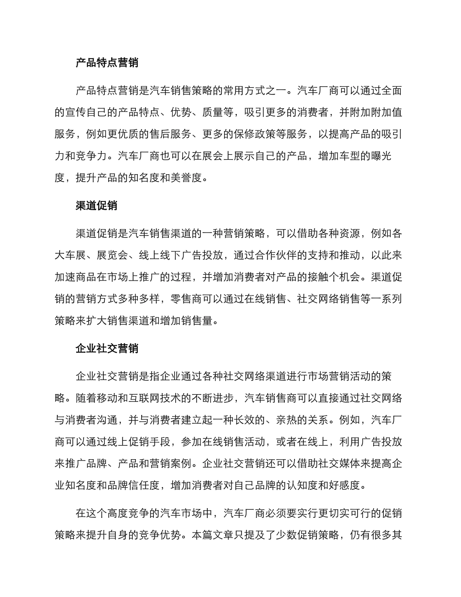 汽车营销促销方案_第2页