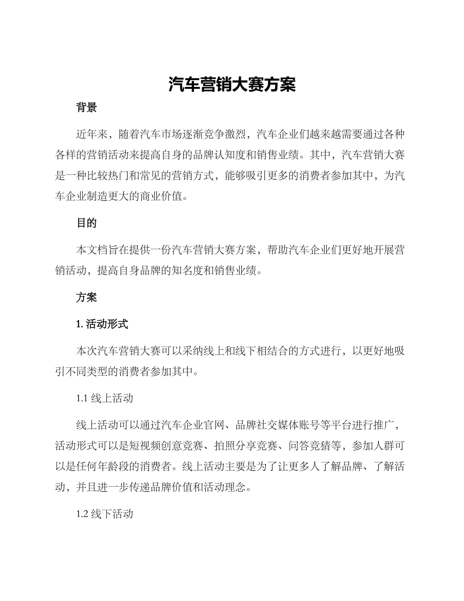 汽车营销大赛方案_第1页