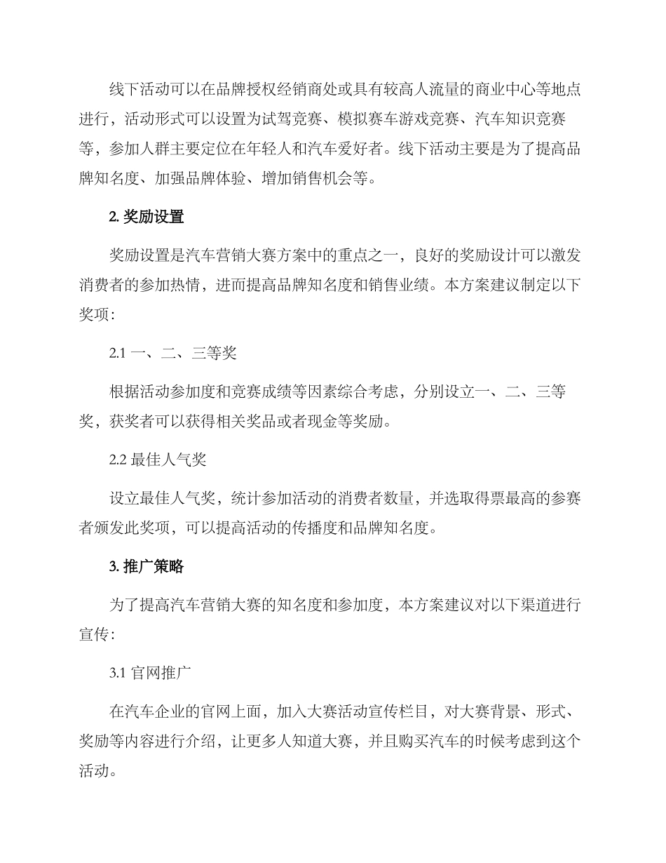 汽车营销大赛方案_第2页