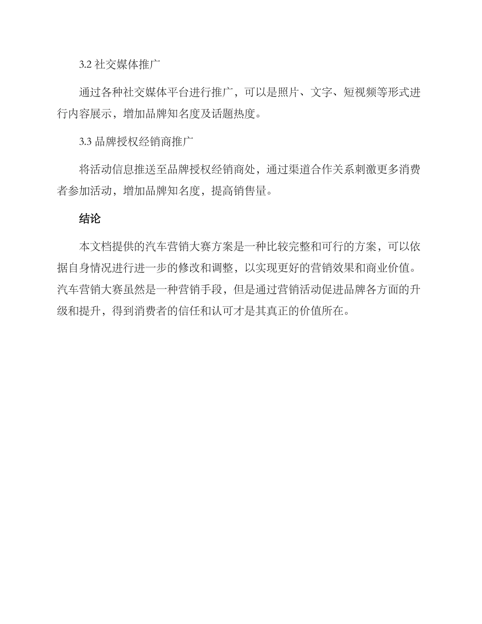 汽车营销大赛方案_第3页