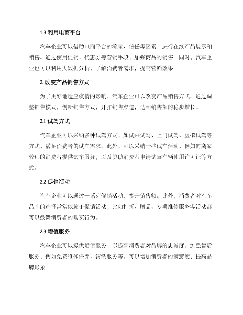 汽车营销应急措施方案_第2页