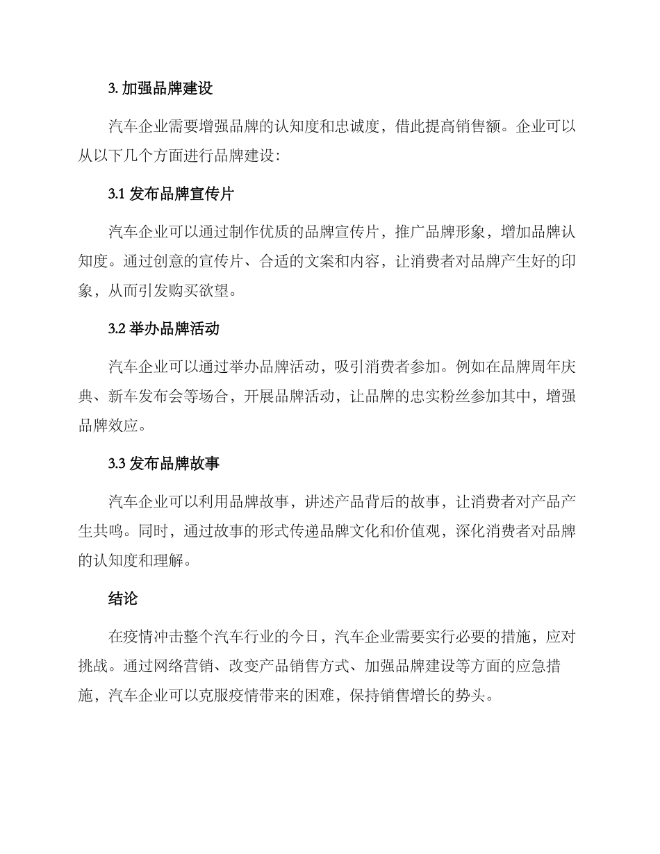 汽车营销应急措施方案_第3页