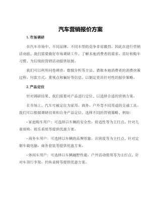 汽车营销报价方案