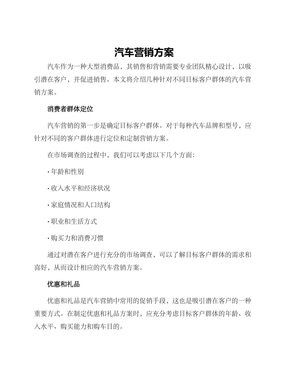 汽车营销方案_第1页