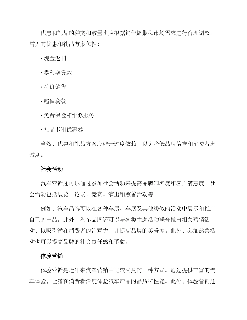 汽车营销方案_第2页