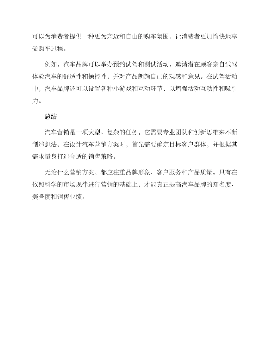 汽车营销方案_第3页
