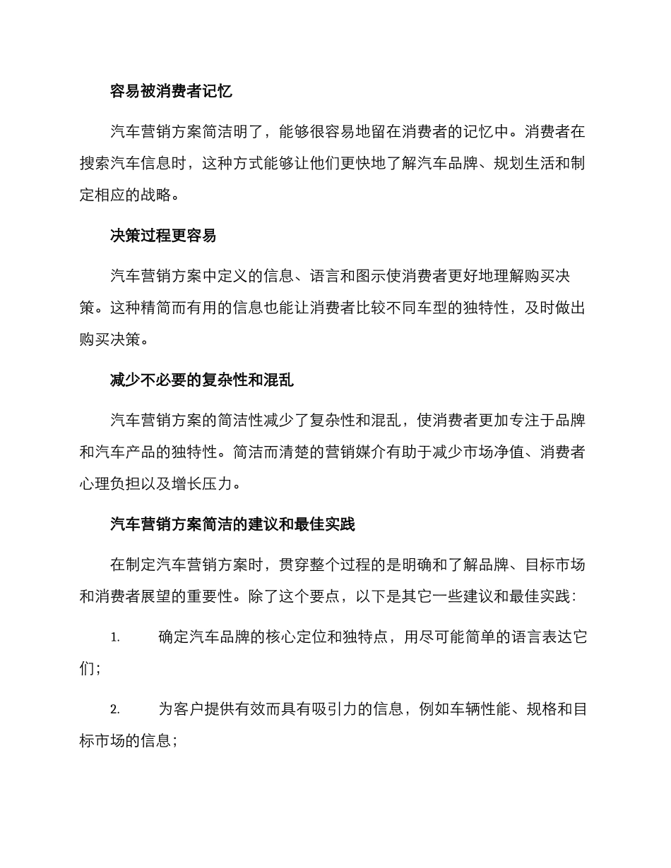 汽车营销方案简洁_第3页