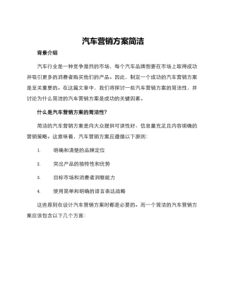 汽车营销方案简洁