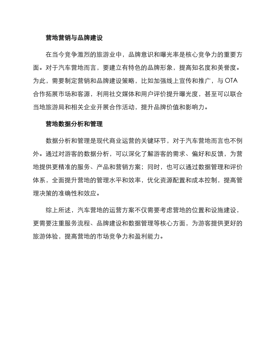 汽车营地运营方案_第2页