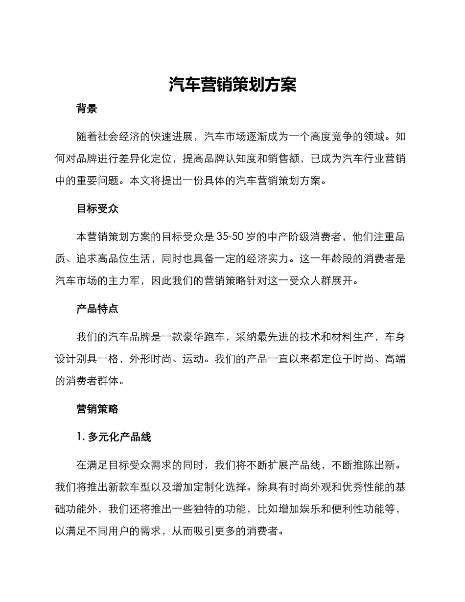 汽车营销策划方案_第1页