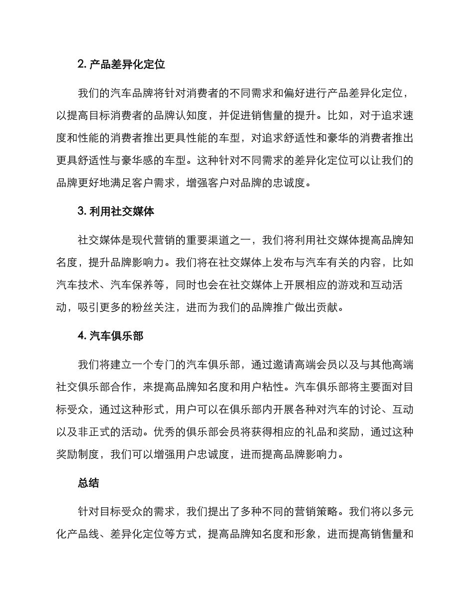 汽车营销策划方案_第2页