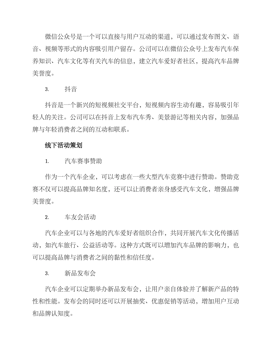 汽车营销公共关系方案_第2页