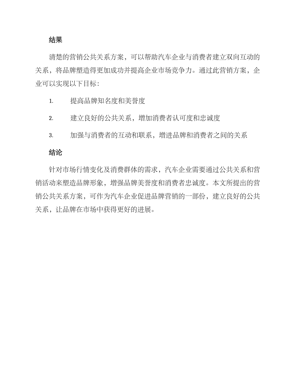 汽车营销公共关系方案_第3页
