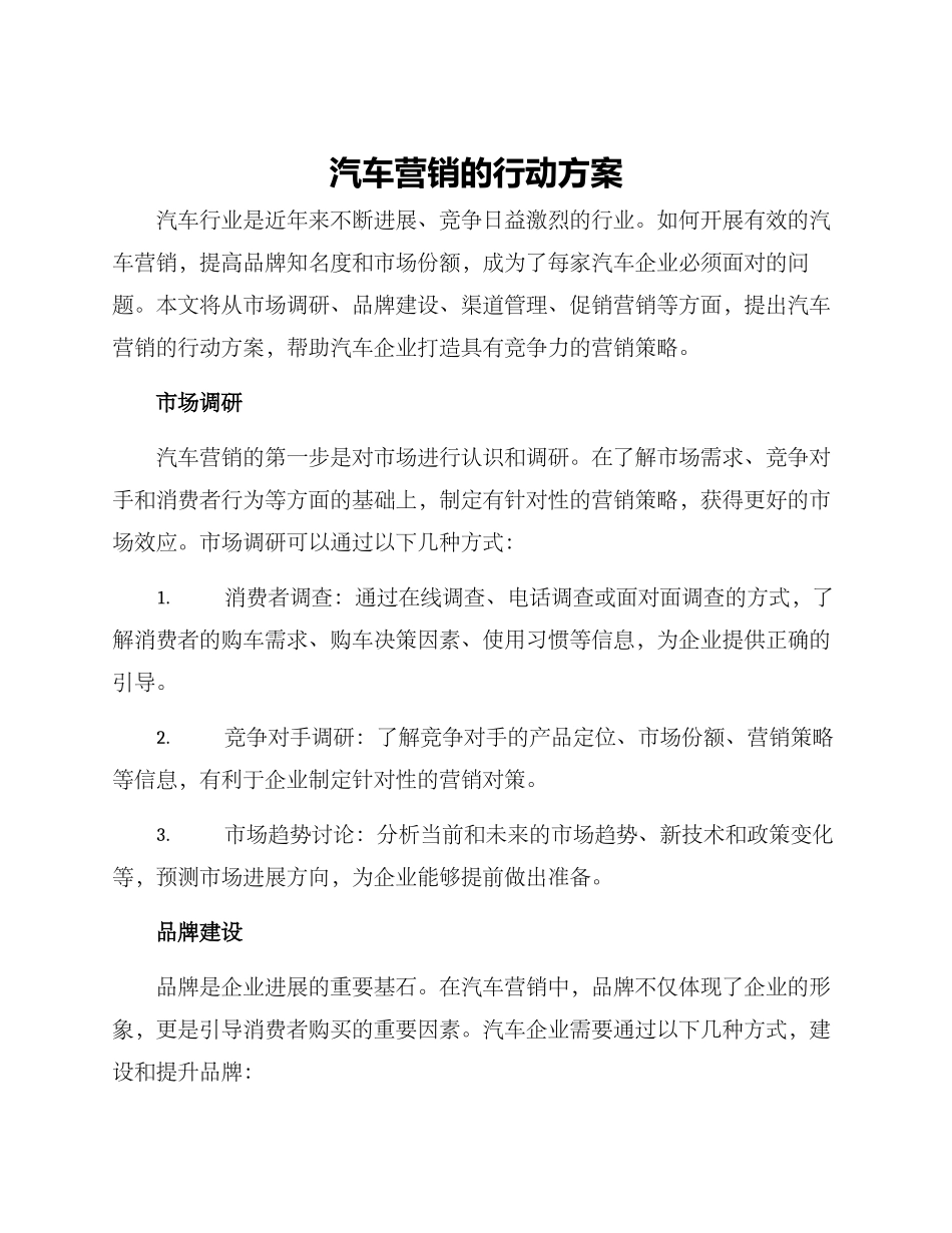 汽车营销的行动方案_第1页