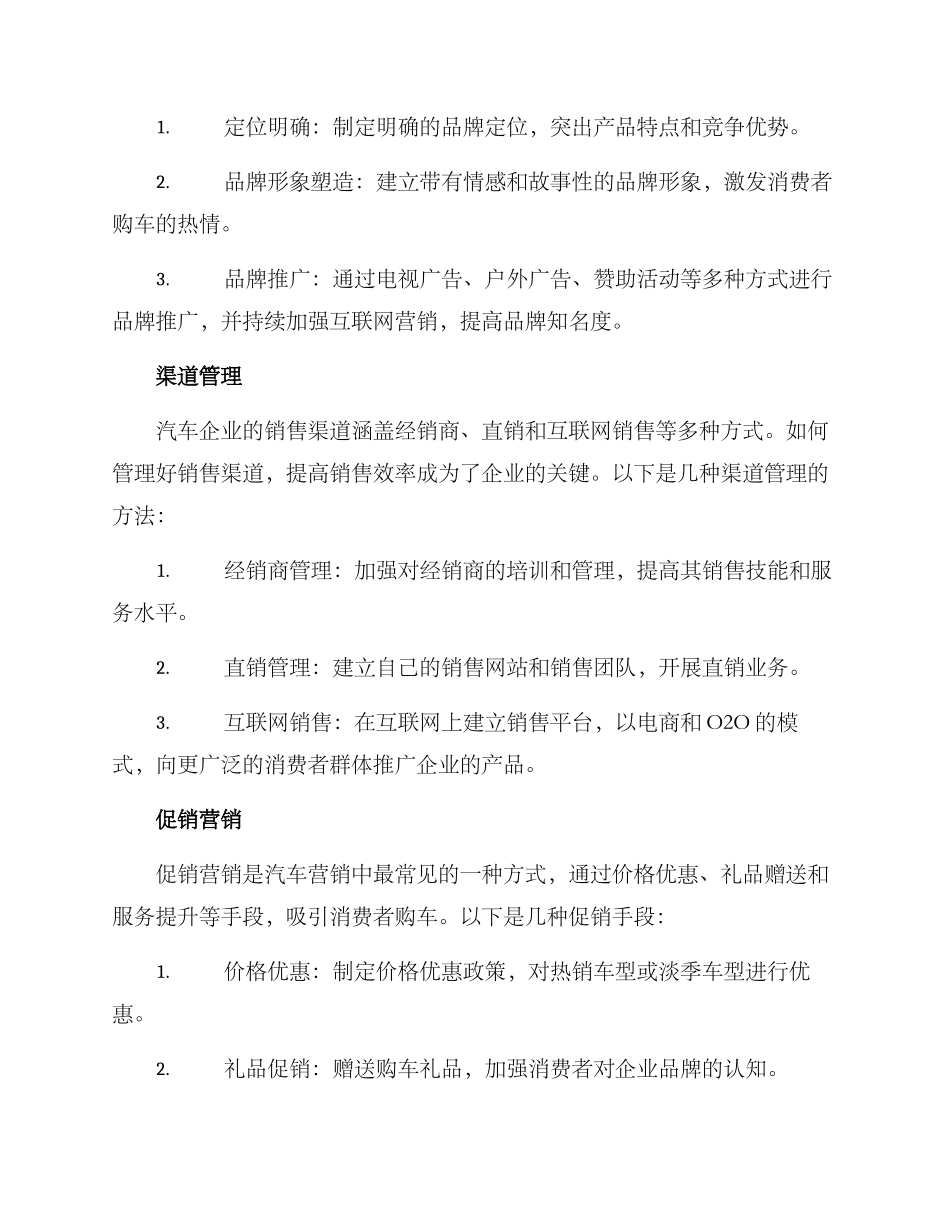 汽车营销的行动方案_第2页