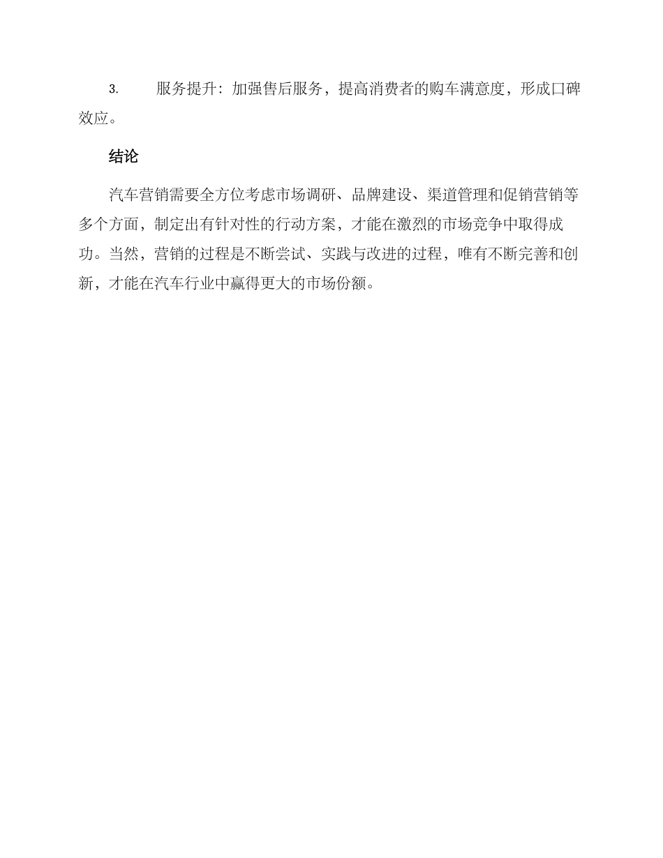 汽车营销的行动方案_第3页
