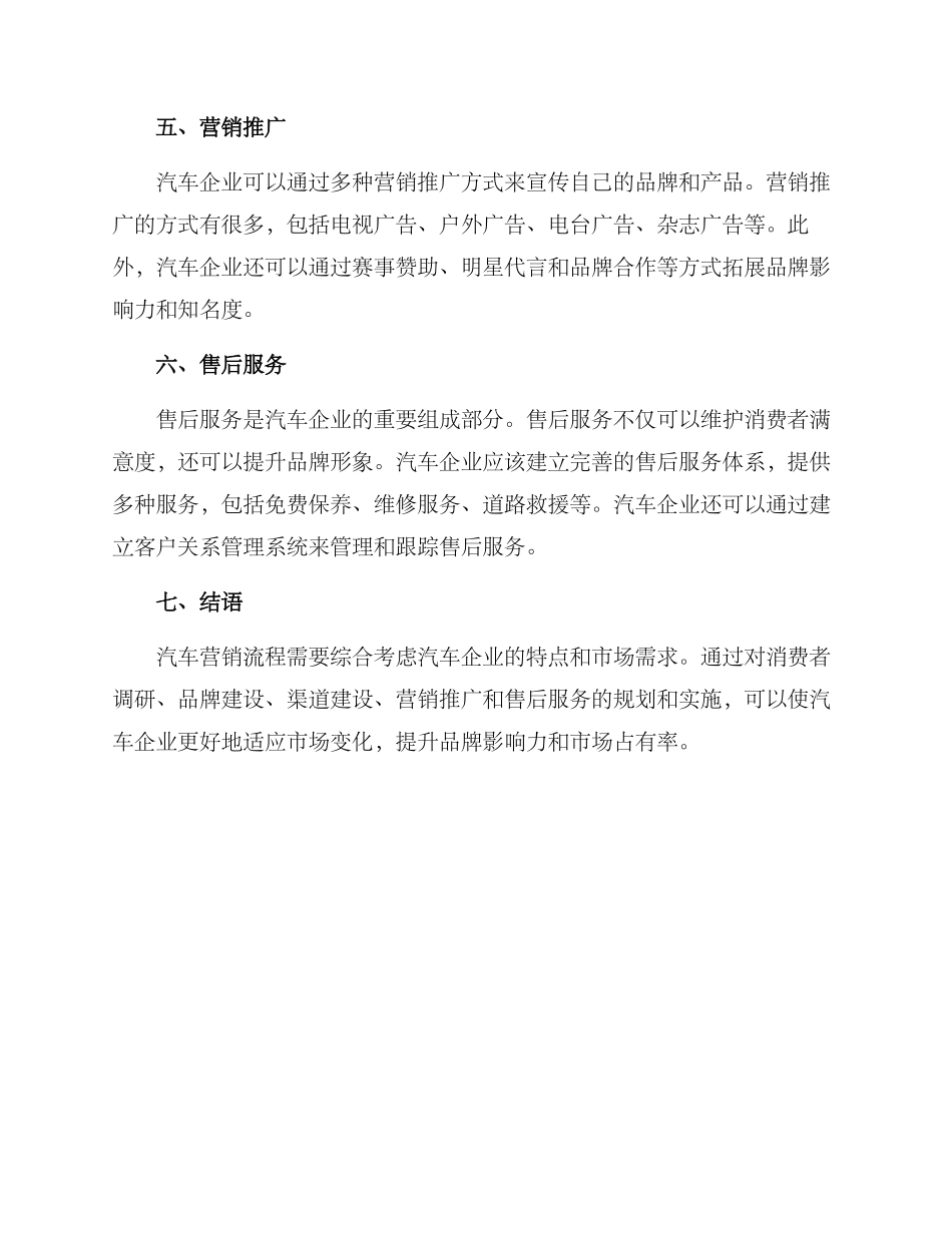 汽车营销流程方案_第2页