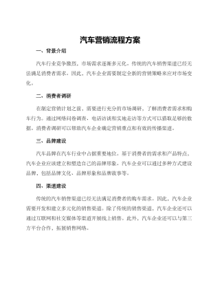 汽车营销流程方案