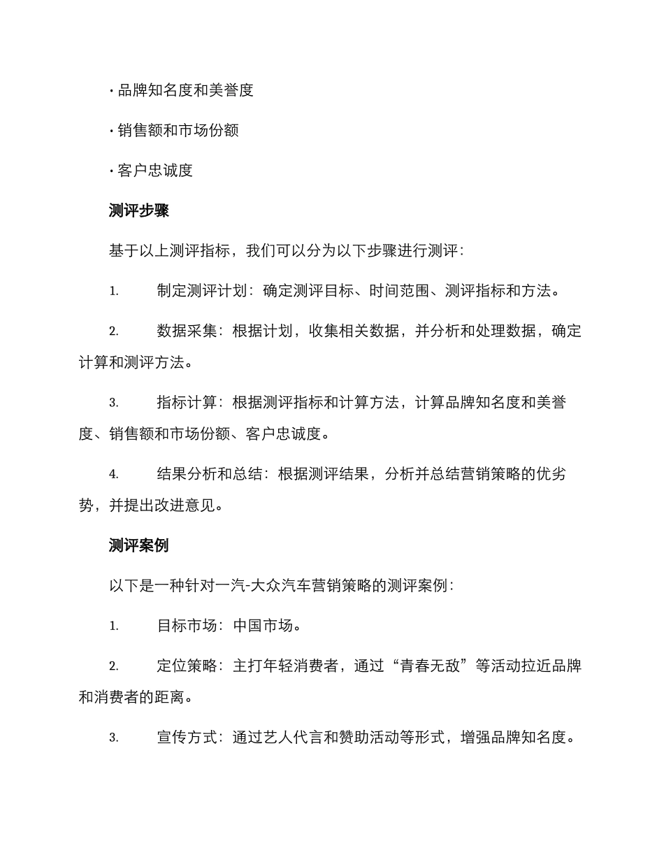 汽车营销测评方案_第2页