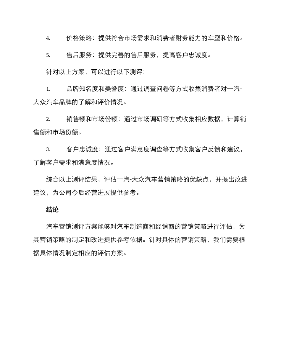 汽车营销测评方案_第3页