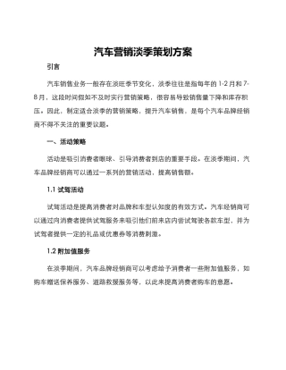 汽车营销淡季策划方案