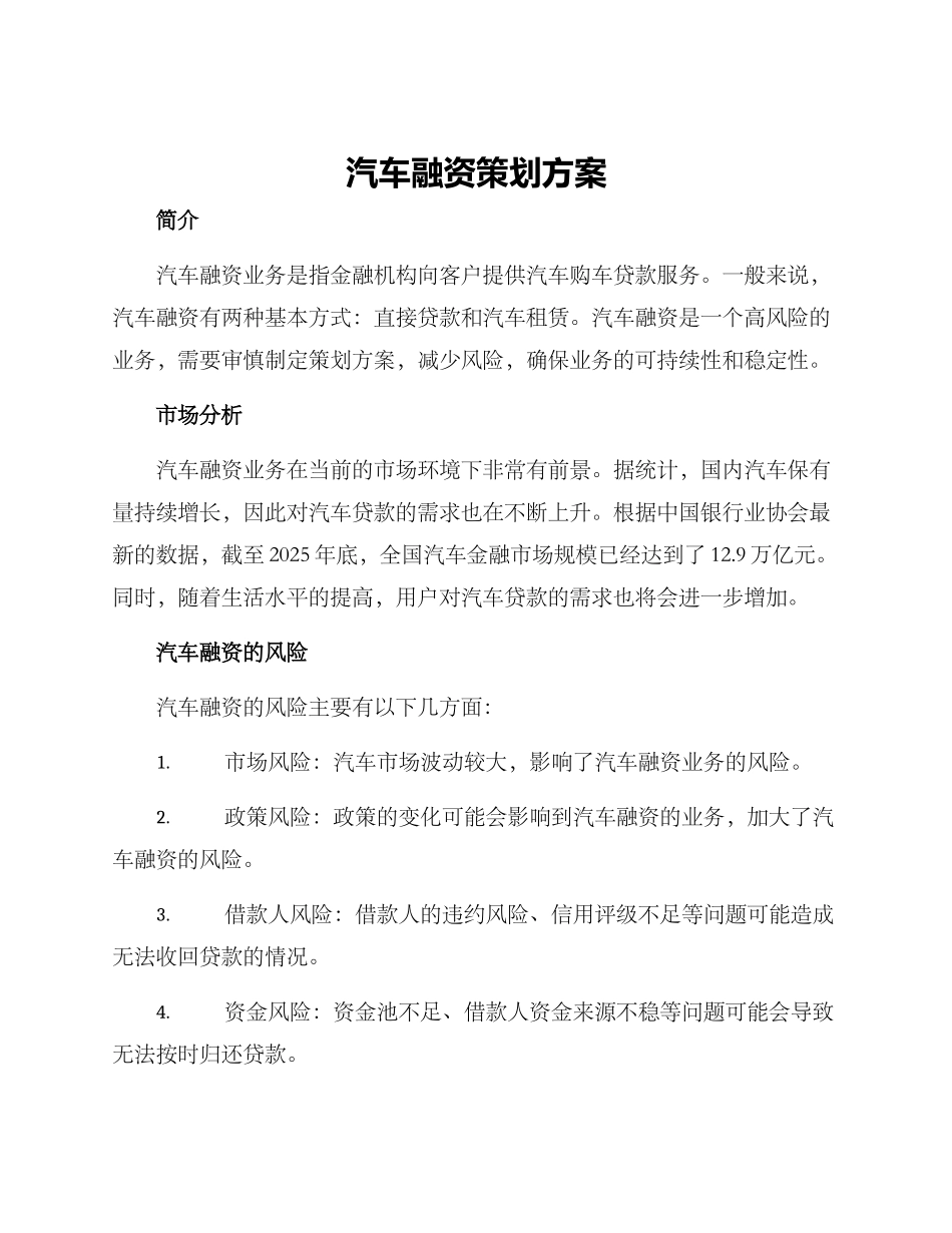 汽车融资策划方案_第1页