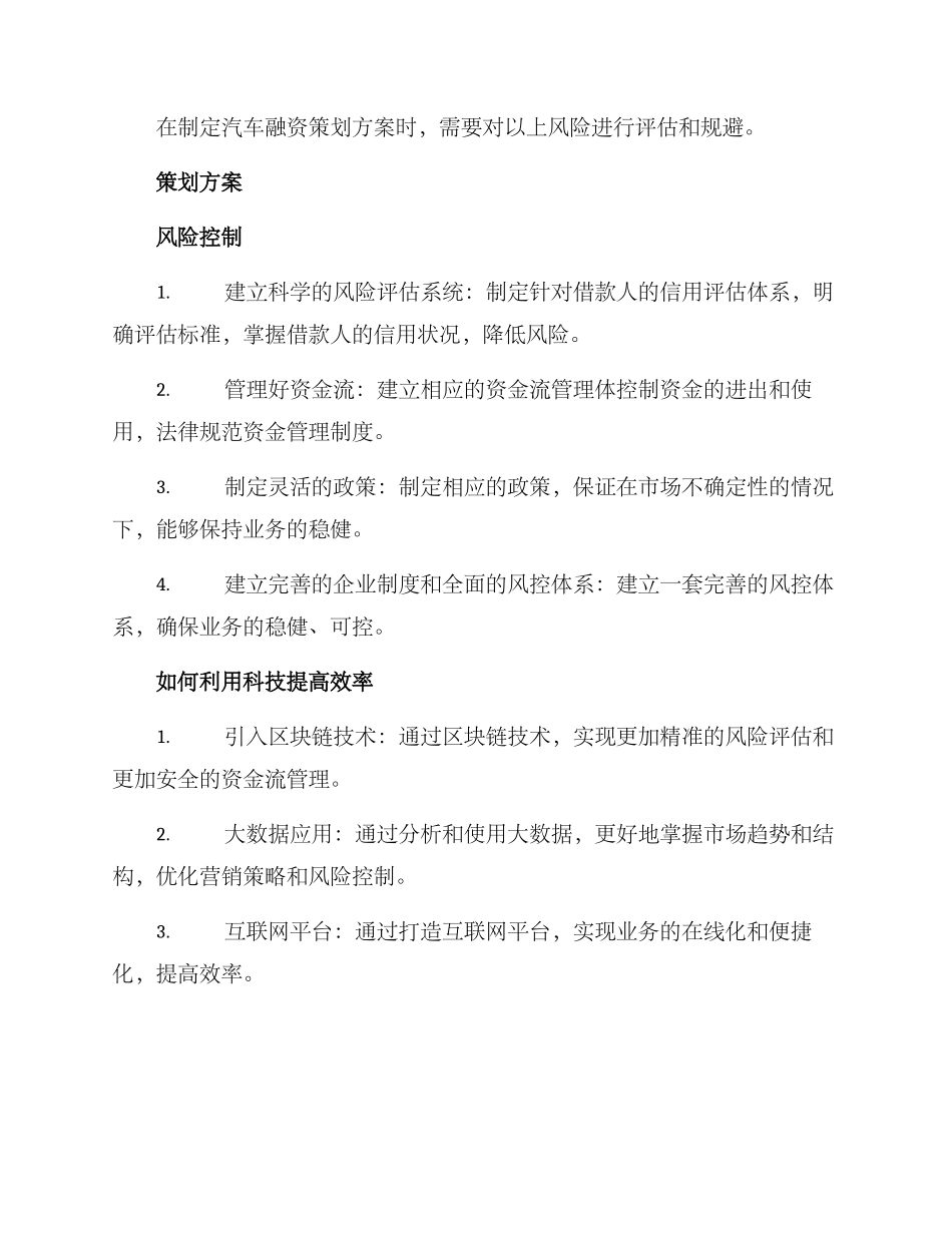 汽车融资策划方案_第2页