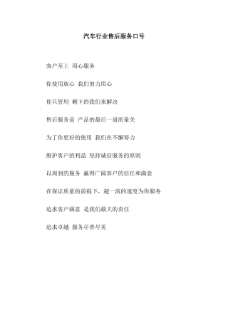 汽车行业售后服务口号