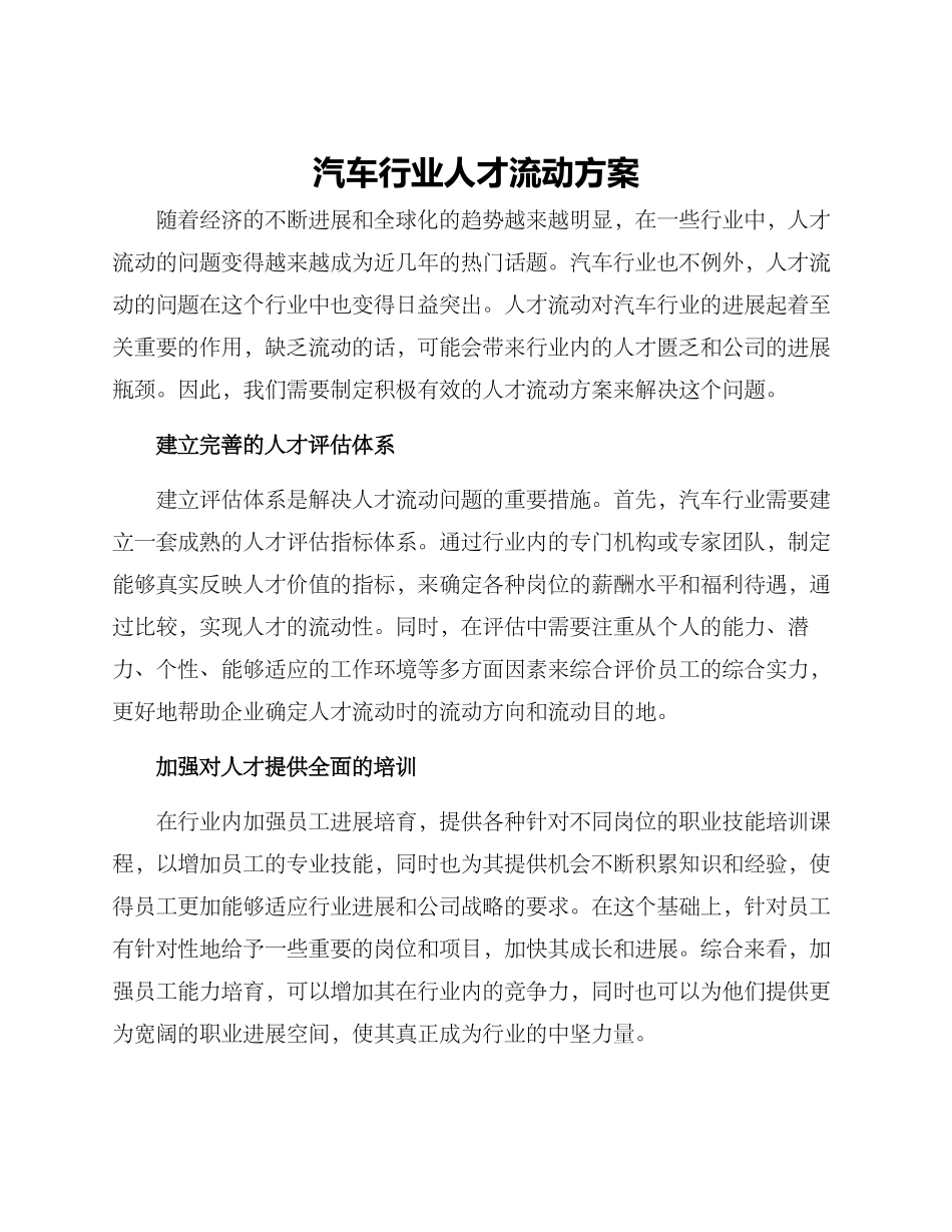 汽车行业人才流动方案_第1页