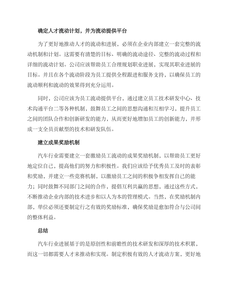 汽车行业人才流动方案_第2页