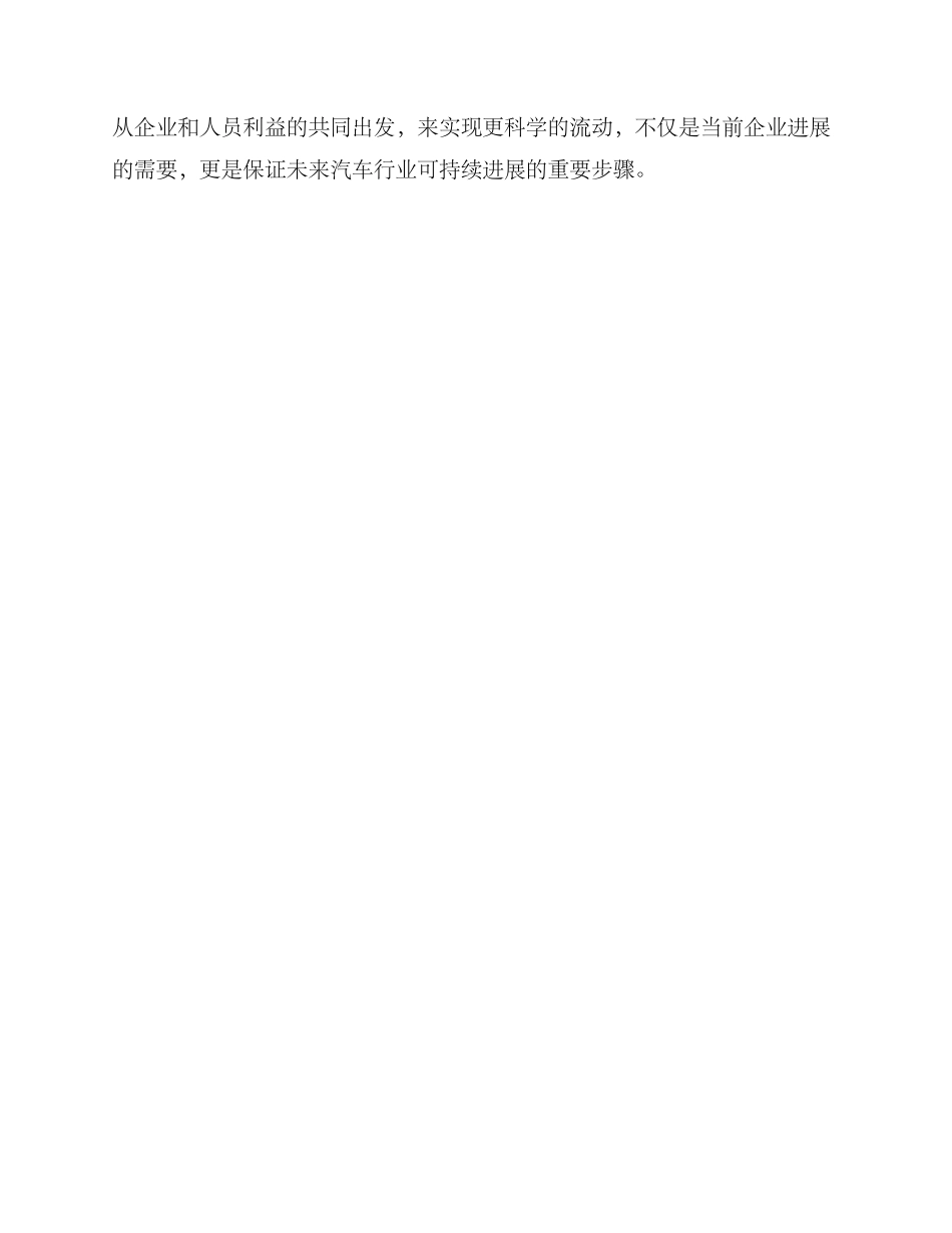 汽车行业人才流动方案_第3页