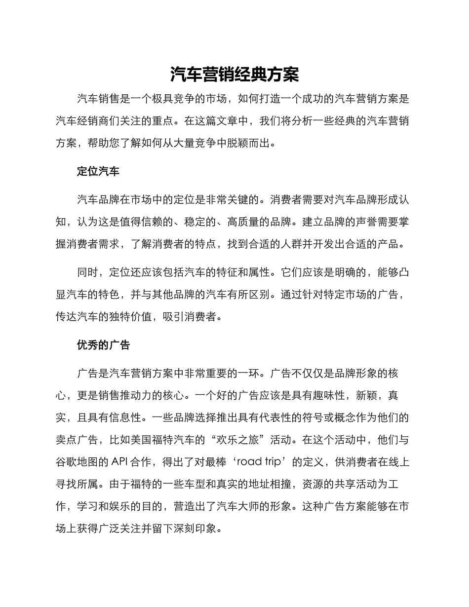 汽车营销经典方案_第1页