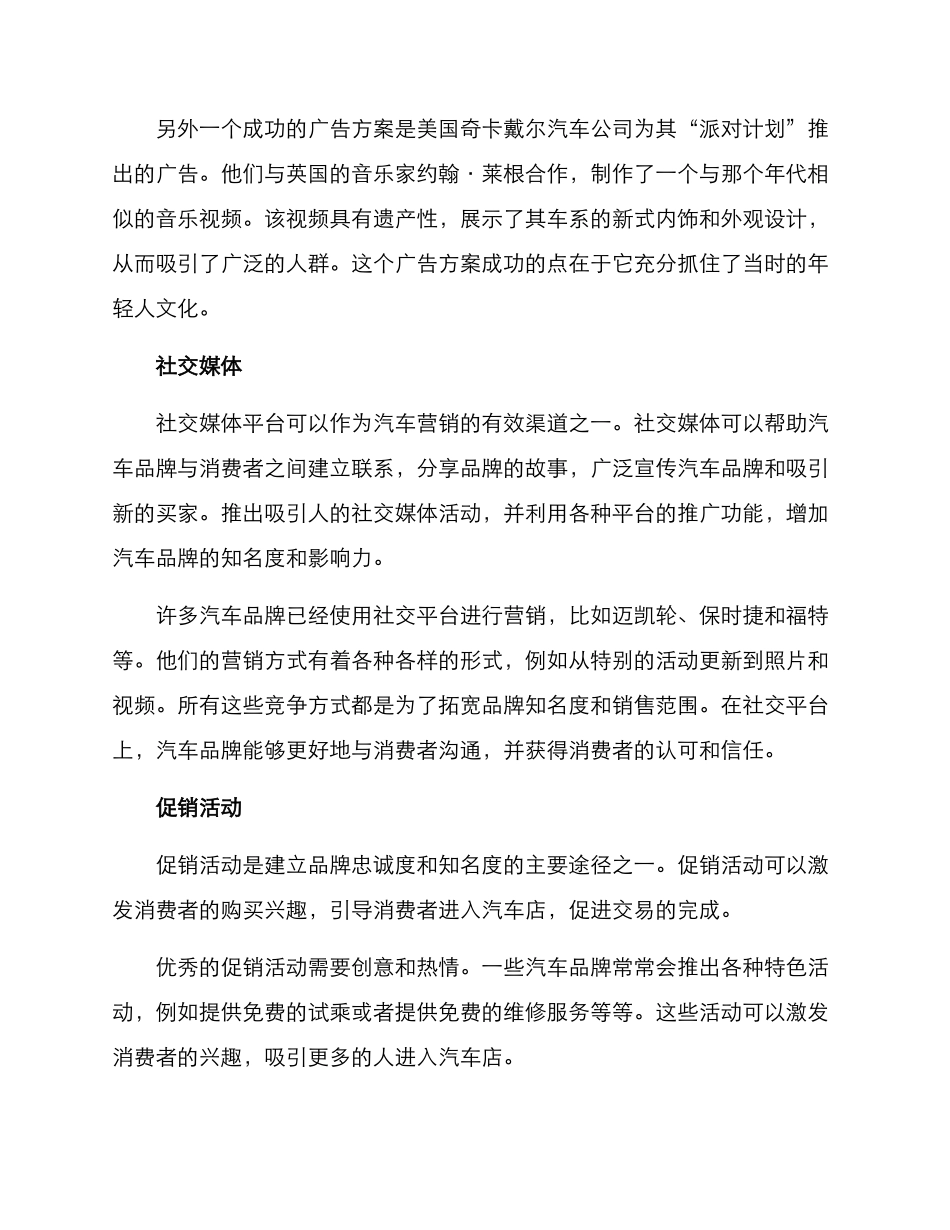 汽车营销经典方案_第2页