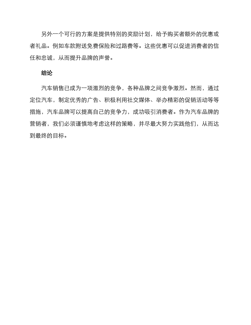 汽车营销经典方案_第3页