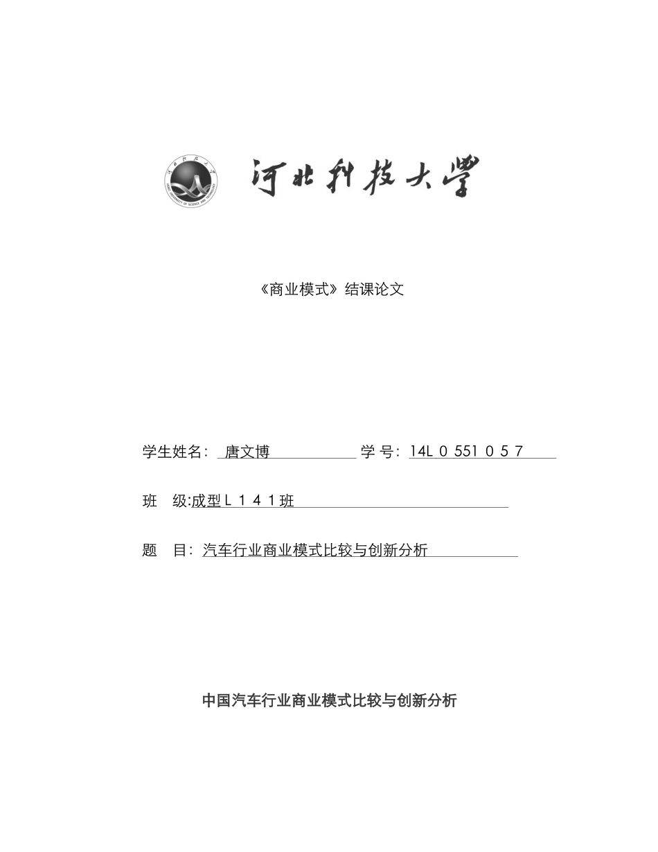 汽车行业商业分析_第1页