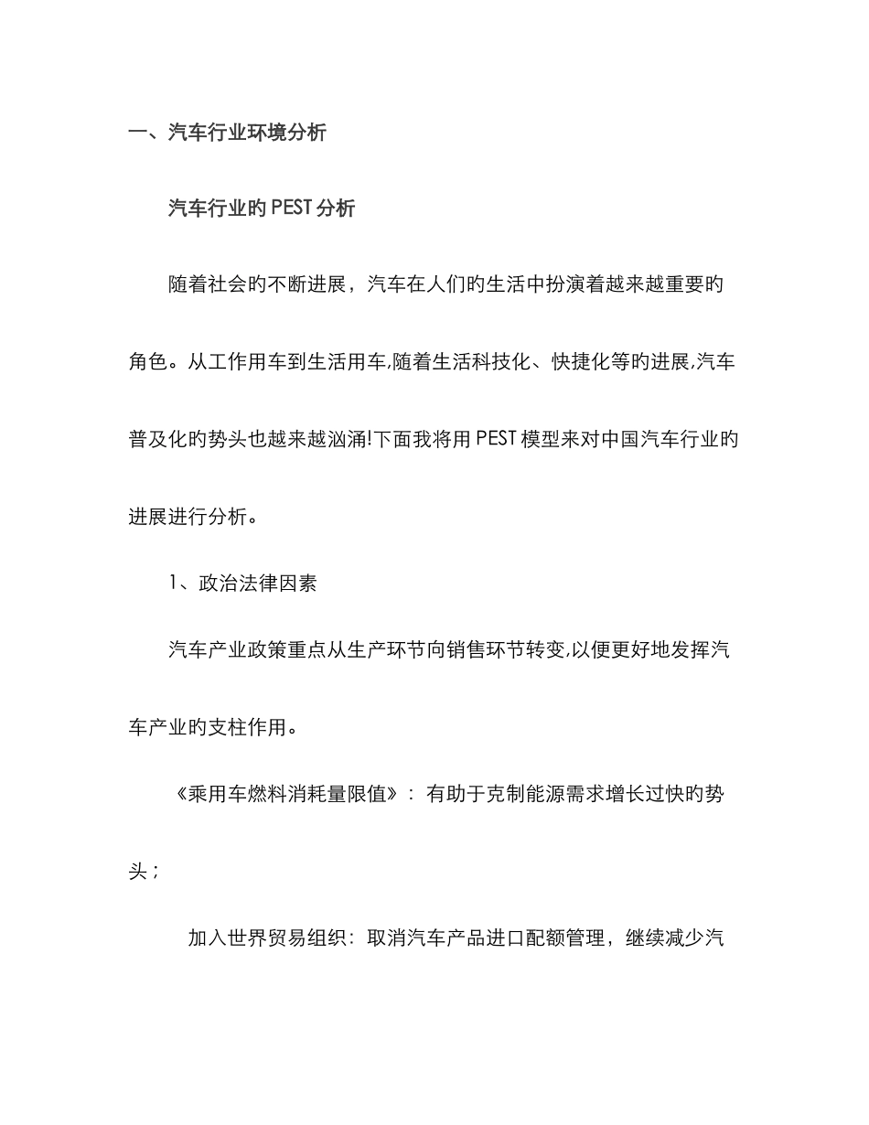 汽车行业商业分析_第2页