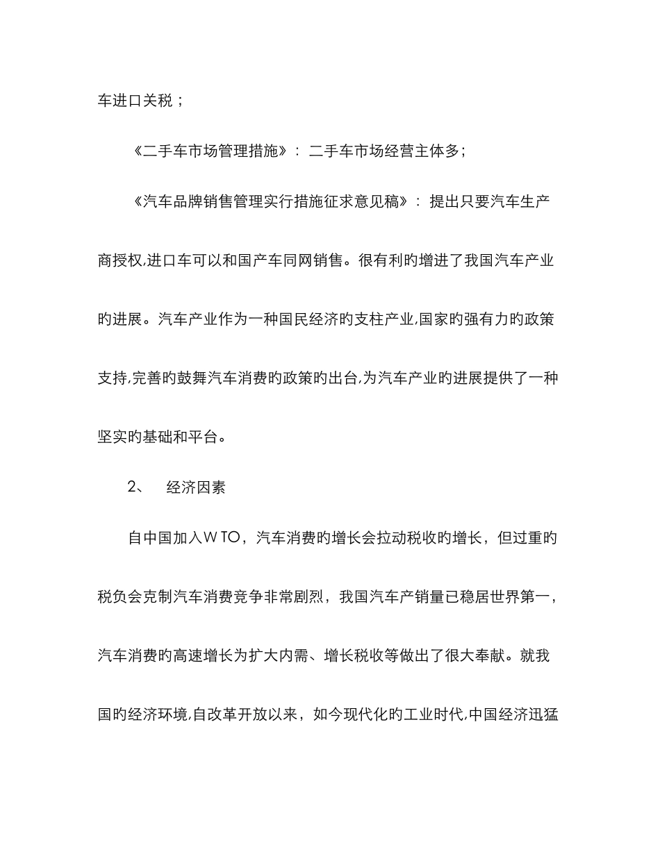 汽车行业商业分析_第3页