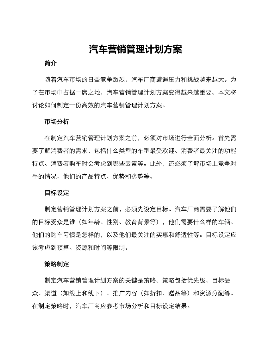 汽车营销管理计划方案_第1页