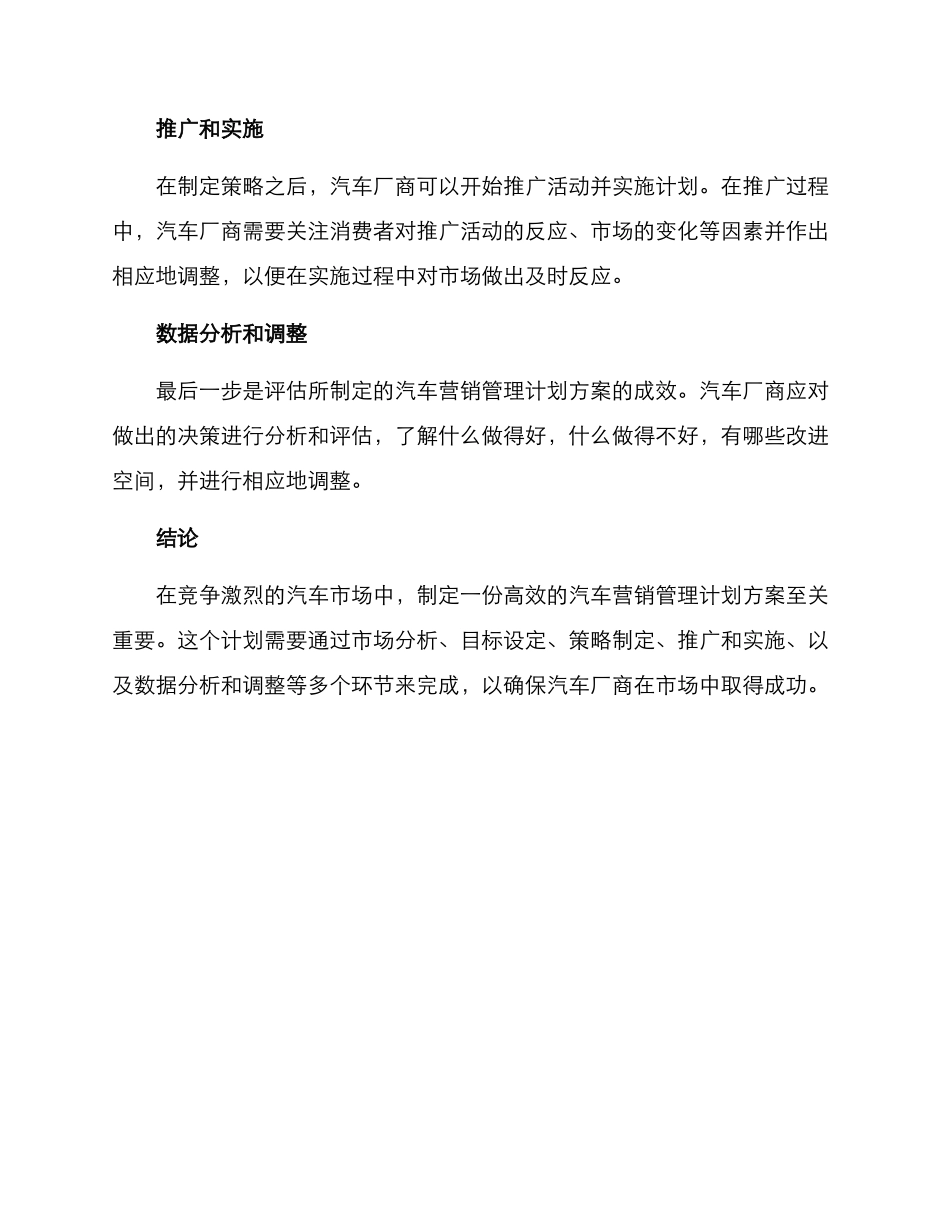汽车营销管理计划方案_第2页