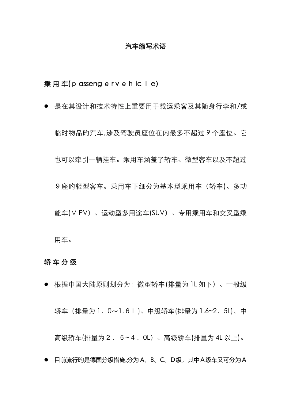 汽车行业必须了解的缩写含义_第1页