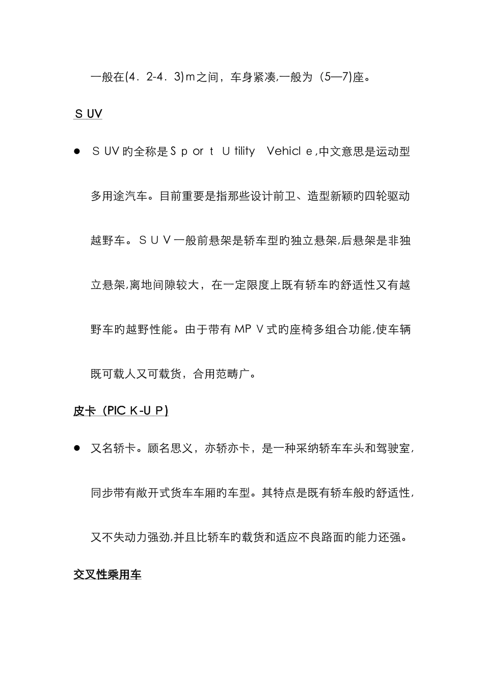 汽车行业必须了解的缩写含义_第3页