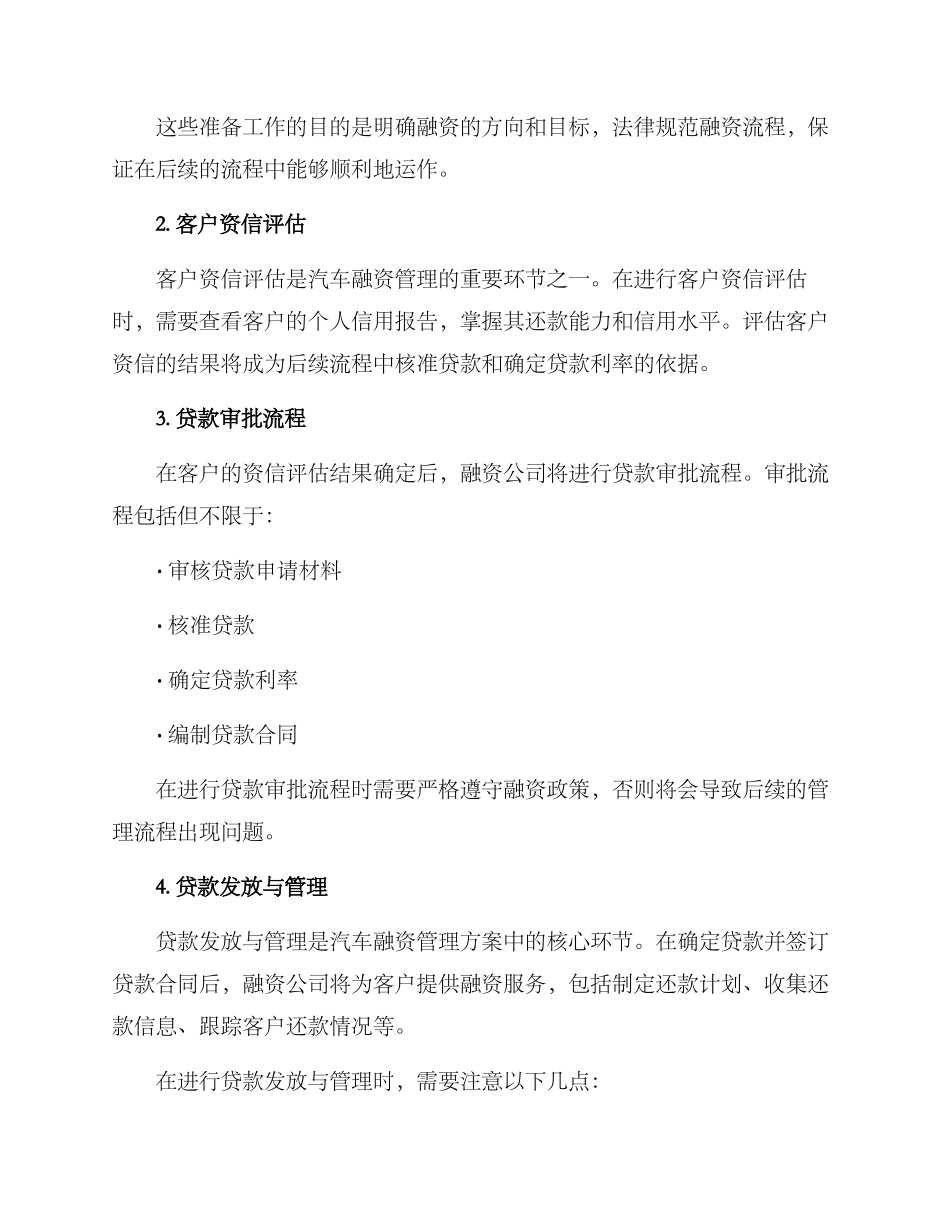 汽车融资管理方案_第2页