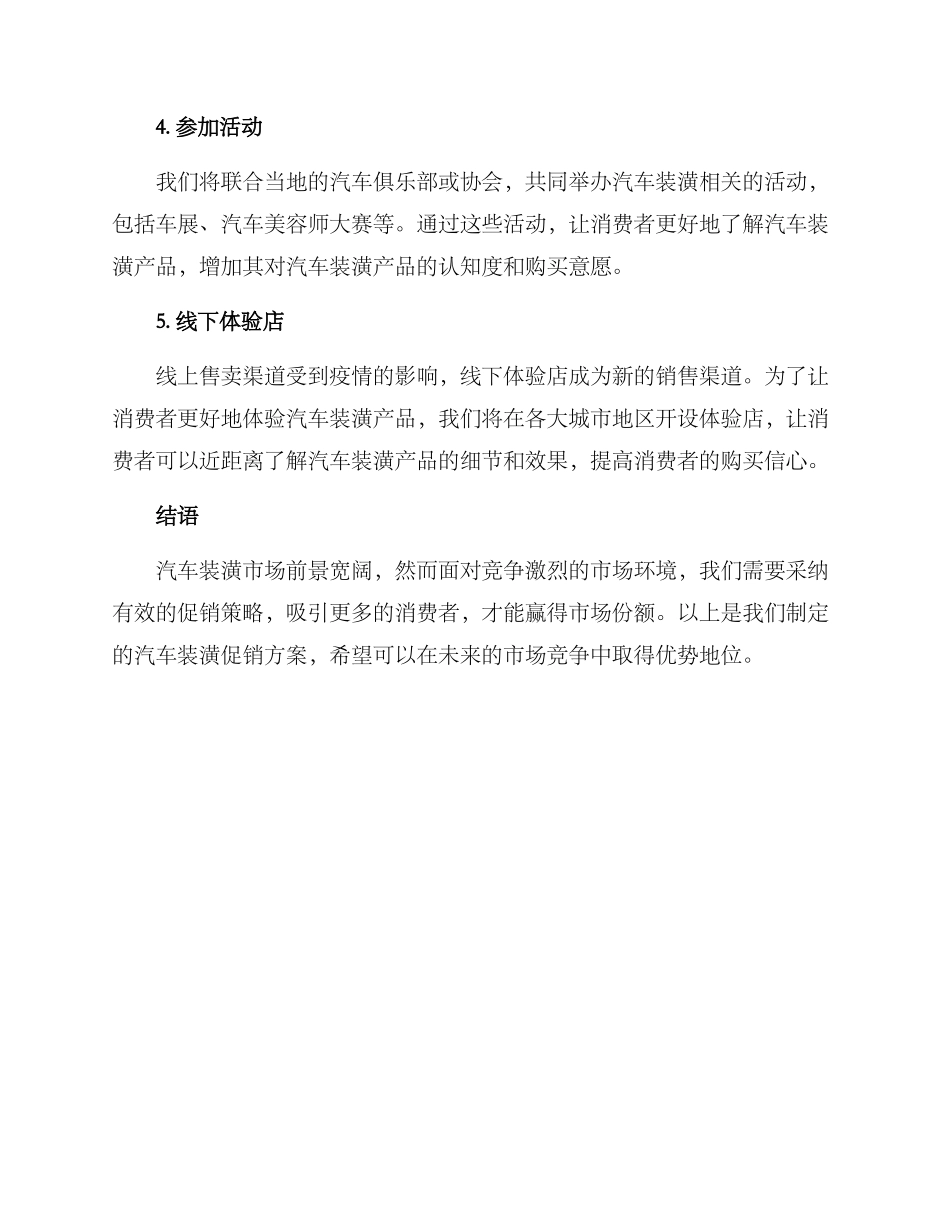 汽车装潢促销方案_第2页