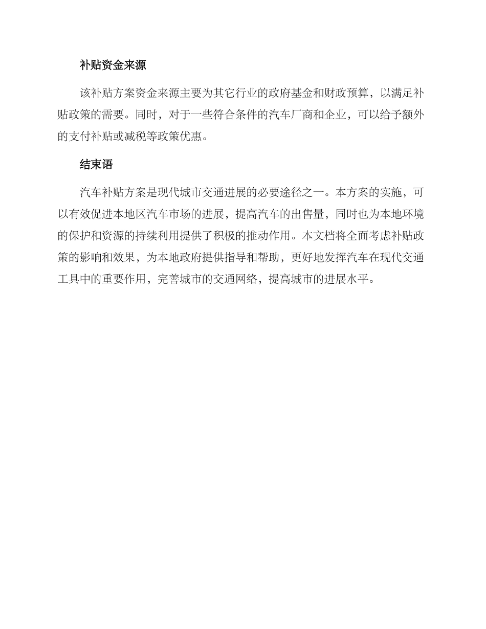 汽车补贴方案起草说明_第3页
