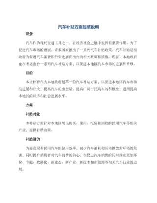 汽车补贴方案起草说明