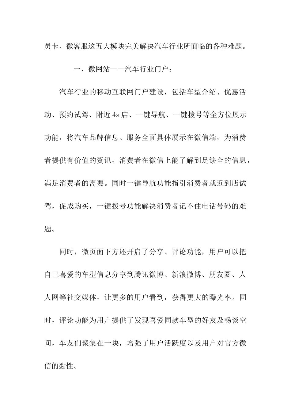 汽车行业的微信营销策划方案_第2页