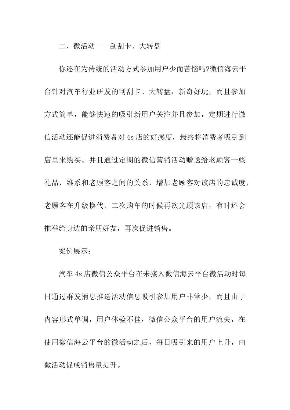 汽车行业的微信营销策划方案_第3页
