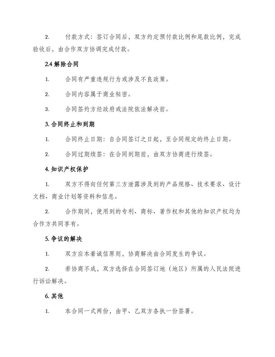 汽车装潢合作合同_第2页